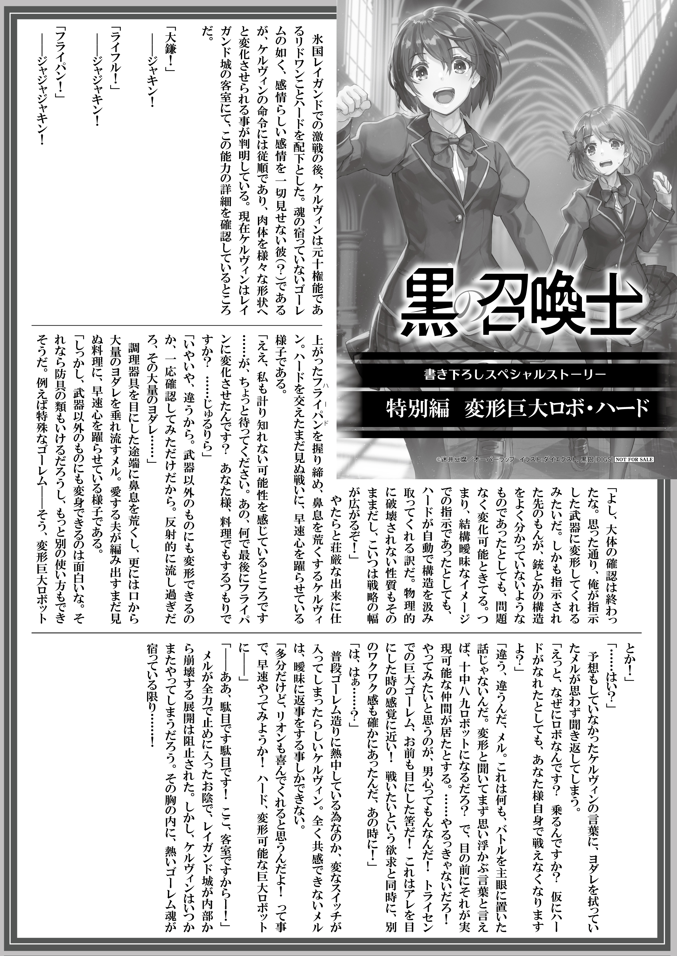 【文庫】『黒の召喚士-18　歪なる愛』B5SSペーパー